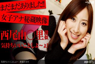 1Pondo 121213_713 - Kaori Nishio - Japanese Adult Videos