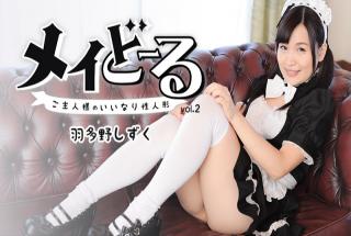 Heyzo 1343 Shizuku Hatano My Real Live Maid Doll Vol.2 -Submissive Cutie All to Myself