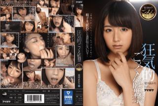 Idea Pocket IPX-040 Akari Natsukawa AV Lifting A Ban Crazy Cum Loading Confinement