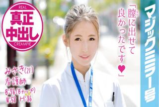 MMGH-032 Jav Nurse Magic Mirror Inserts decaccin into cute newcomer nurse of Kansai dialect Authenti