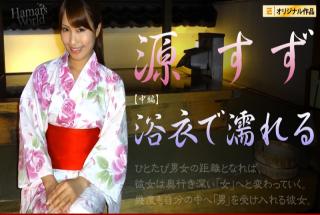 Heyzo 0170 Suzu Minamoto Hamars World 2 Part 2 -Yukata Girl