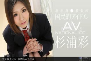 1pondo 120311_229 Aya Sugiura National AV Idol