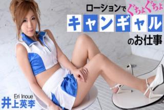 Eri Inoue: Naughty job with some lotion