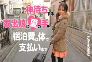 Maki Kozue: Saving the Runaway Girl - She Pays for the Room with Her Body