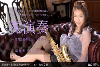 1pondo 072613_633 Kyoka Makimura Naked Performance 7th Concert Saxophone