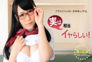 Ayaka Haruyama: Unspectacular Student's Hidden Sexual Desire