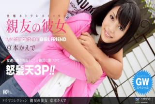 1pondo 050411_086 Kaede Kyomoto Best Friend No Girlfriend 5