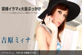 1pondo 021010_771 Miina Yoshihara On the Verge Of Fainting! Hentai Girl 3P Creampie Shi