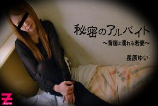 Yui Nagahara: Secret Job - Young wife addicted to immorality