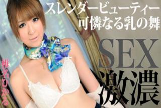 Hikaru Shina: Sex with a Busty Slender Beauty