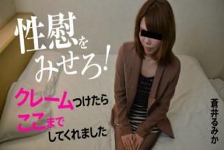 Rumika Aoi: A rip off shirt deal is made