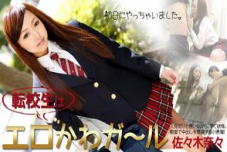 Nana Sasaki: A love affair with the transferred girl
