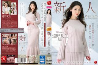 Chinese Sub JUQ-419 Rookie Tohno Natsuo 38 Years Old AV DEBUT Ionner With Magical Sex Appeal Who Works At A Certain Famous Luxury Brand Store.