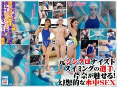 ROP-012 FANZA Only! Swimming SEX Of Real Synchro Players!Serina Asahi