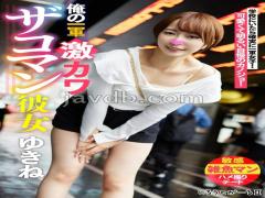 Mosaic SIGLS-001 My First Team Super Cute Costume Girlfriend Yukine