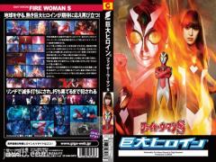 English Sub GRET-48 Giant Heroine Part 2 Hyper Stella