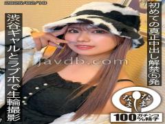 English sub SNAMH-004 First Real Creampie 5 Shots Shibuya Gal And Live Shot At Love Hotel Wakui Mito