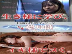 FFM-002 Legendary Erotic Massage VS Momo Hazuki