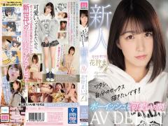 English Sub MIFD-153 I Want To Draw My Own Sex! Rookie AVDEBUT Boyish And Cute Between Flower Hunting Mai 20 Years Old