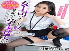 BDST-06602 My Female Boss's Dick Slave, Heal Me, Impregnate Me, And Be Teased Until My Balls Are Empty! Kasumi Tsukino